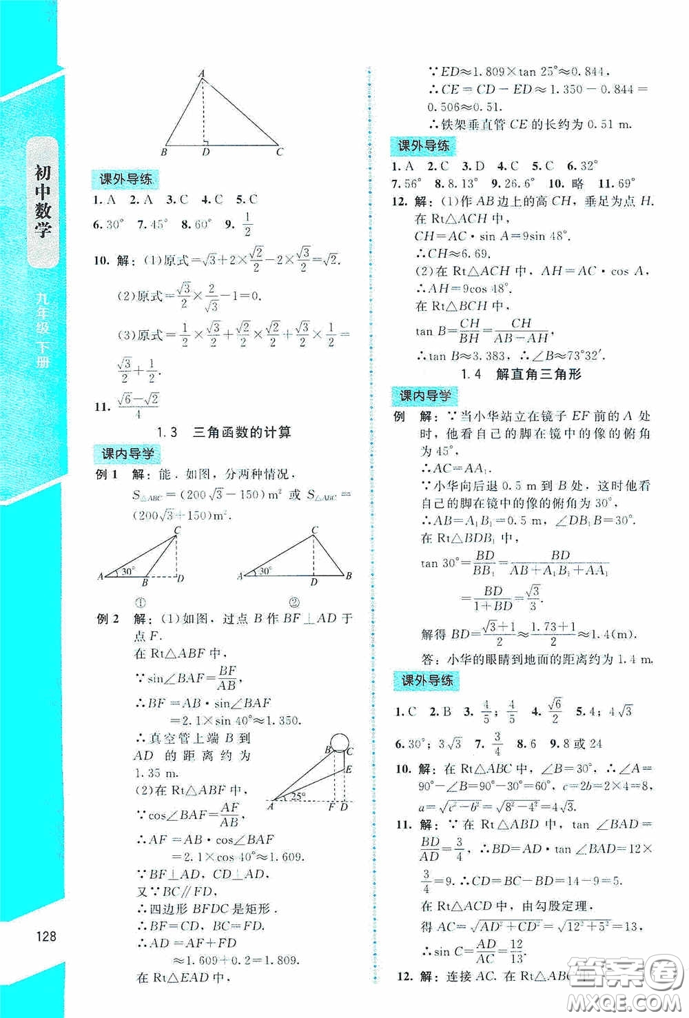 2020課內(nèi)課外直通車九年級(jí)數(shù)學(xué)下冊北師大版答案