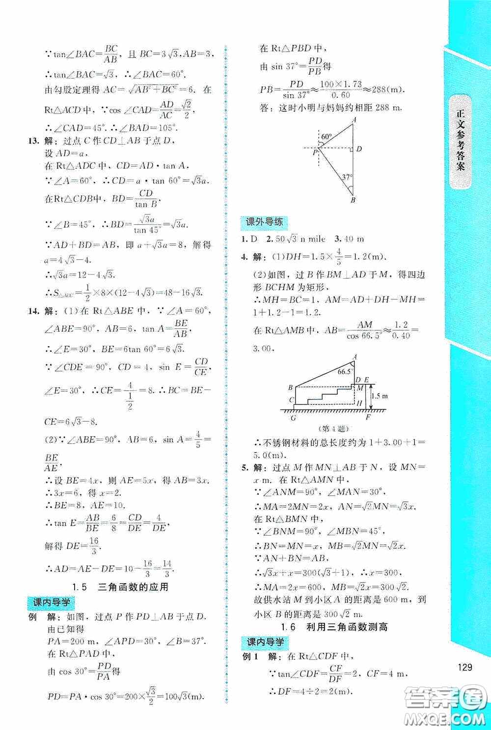 2020課內(nèi)課外直通車九年級(jí)數(shù)學(xué)下冊北師大版答案