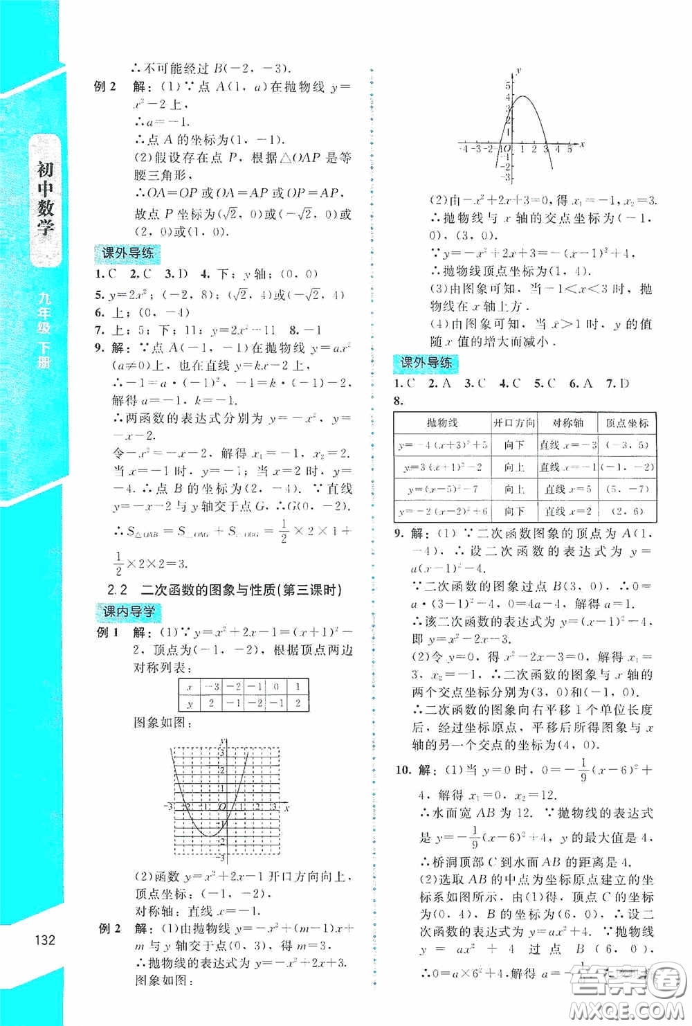 2020課內(nèi)課外直通車九年級(jí)數(shù)學(xué)下冊北師大版答案