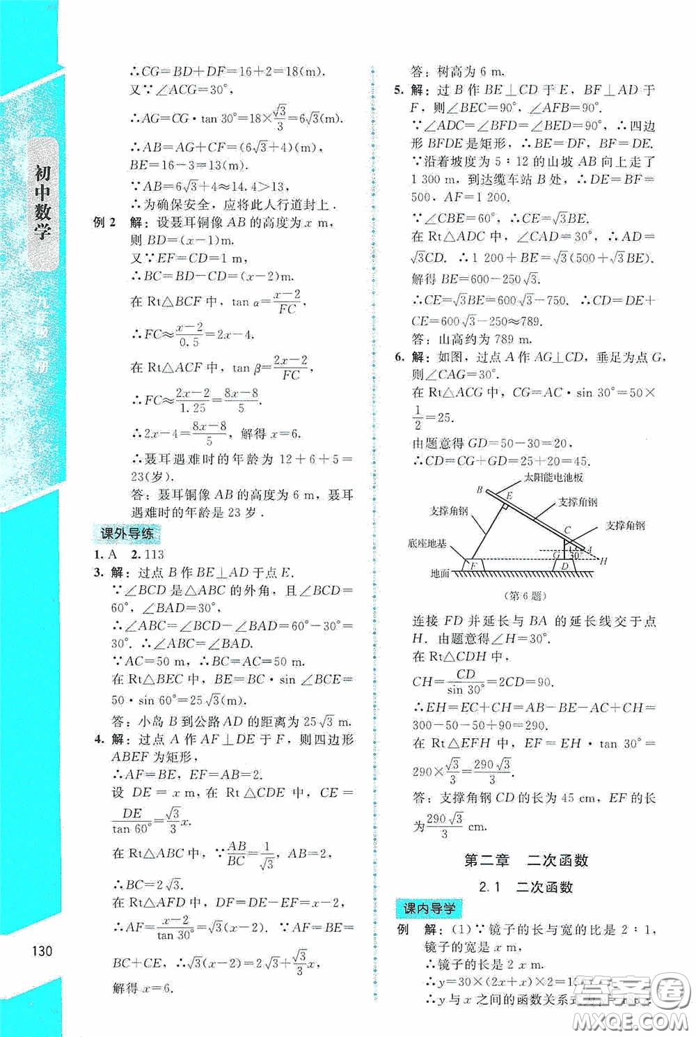 2020課內(nèi)課外直通車九年級(jí)數(shù)學(xué)下冊北師大版答案