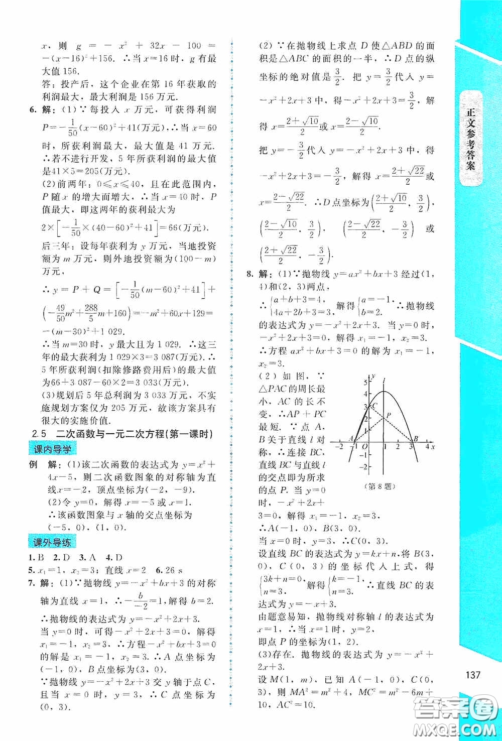 2020課內(nèi)課外直通車九年級(jí)數(shù)學(xué)下冊北師大版答案