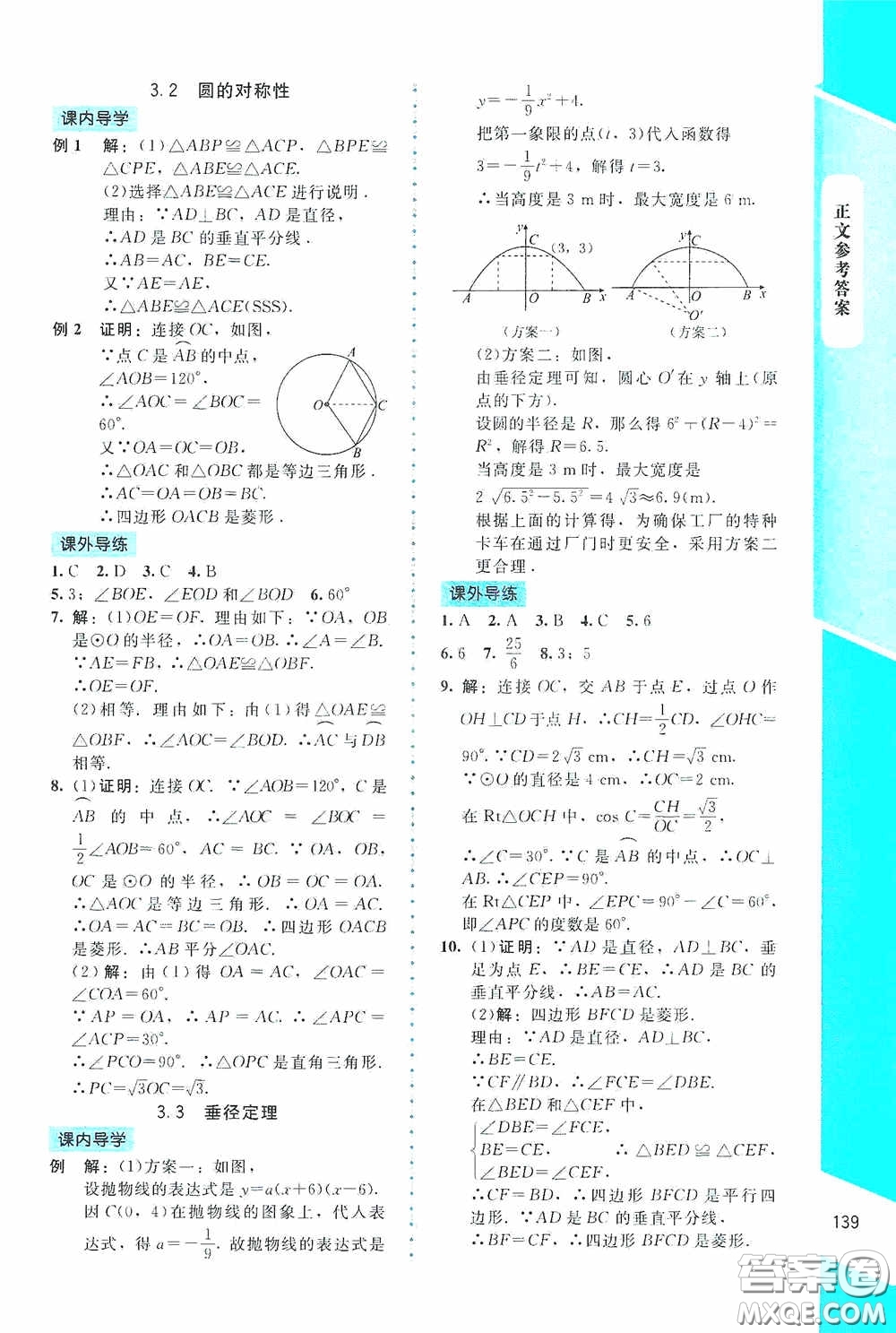 2020課內(nèi)課外直通車九年級(jí)數(shù)學(xué)下冊北師大版答案