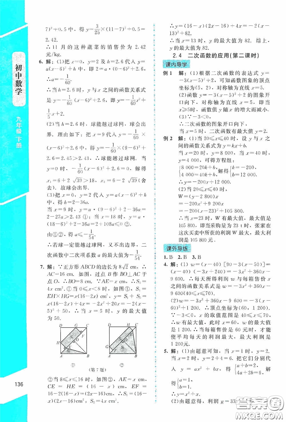 2020課內(nèi)課外直通車九年級(jí)數(shù)學(xué)下冊北師大版答案