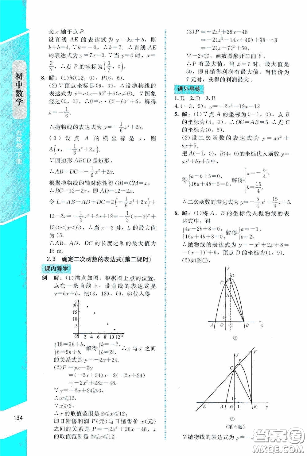 2020課內(nèi)課外直通車九年級(jí)數(shù)學(xué)下冊北師大版答案