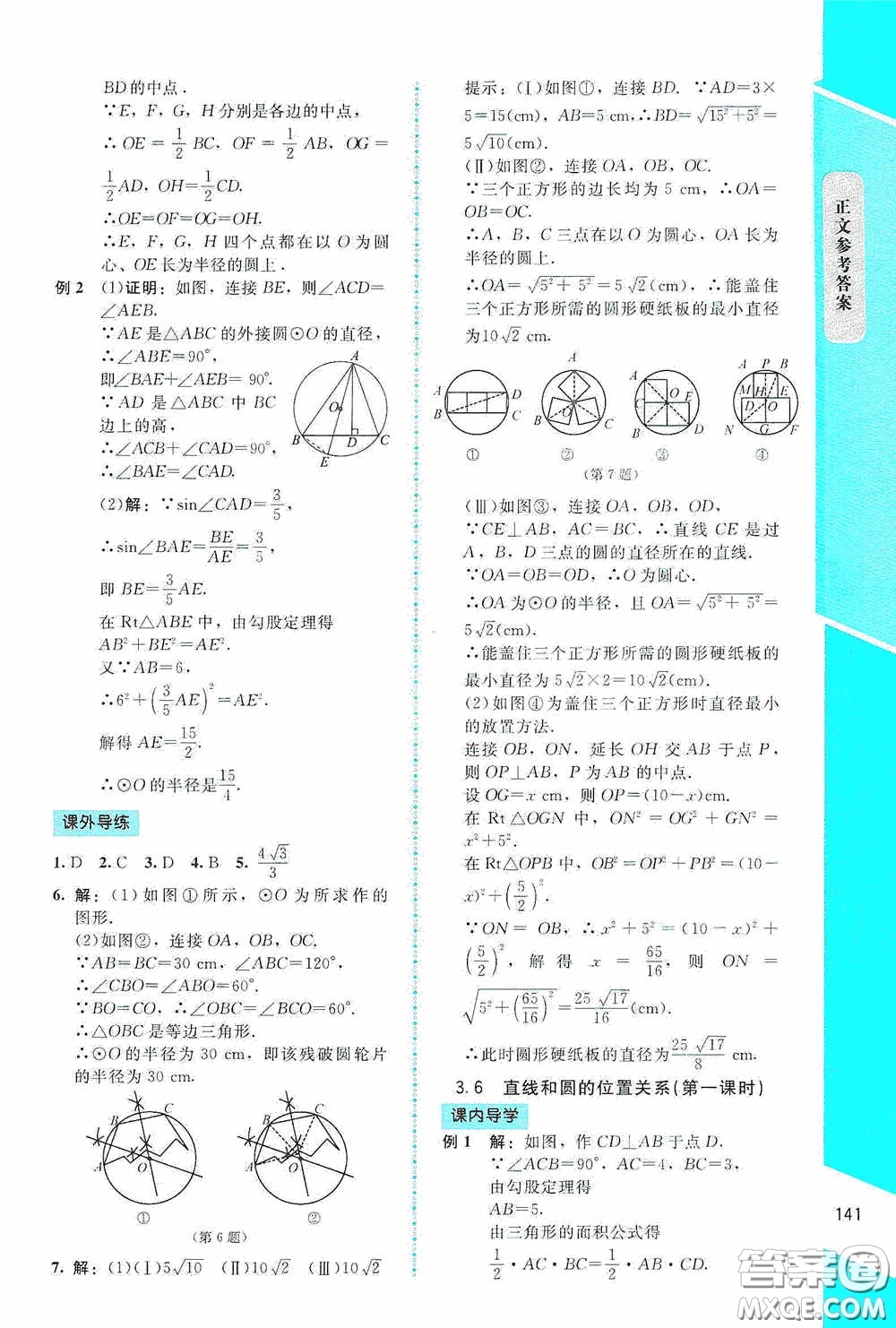 2020課內(nèi)課外直通車九年級(jí)數(shù)學(xué)下冊北師大版答案