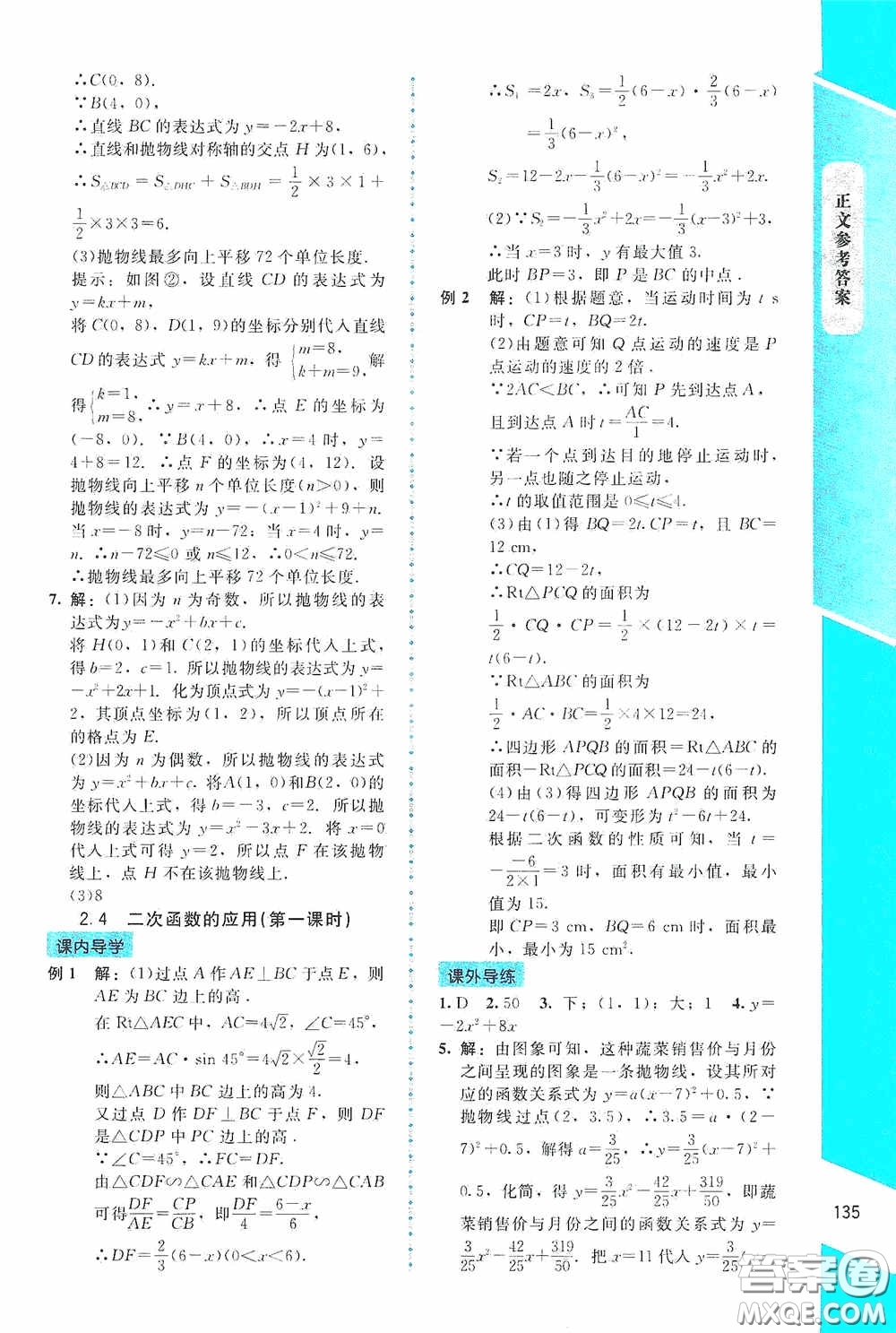 2020課內(nèi)課外直通車九年級(jí)數(shù)學(xué)下冊北師大版答案