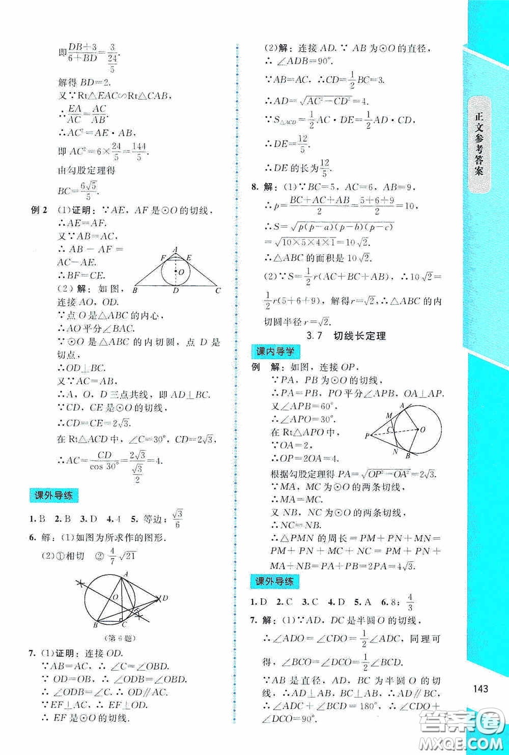 2020課內(nèi)課外直通車九年級(jí)數(shù)學(xué)下冊北師大版答案