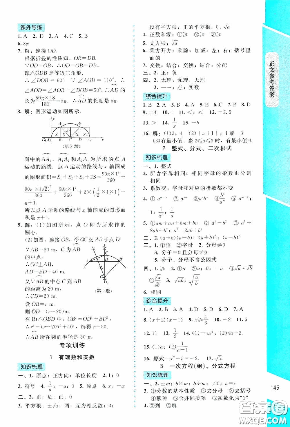 2020課內(nèi)課外直通車九年級(jí)數(shù)學(xué)下冊北師大版答案