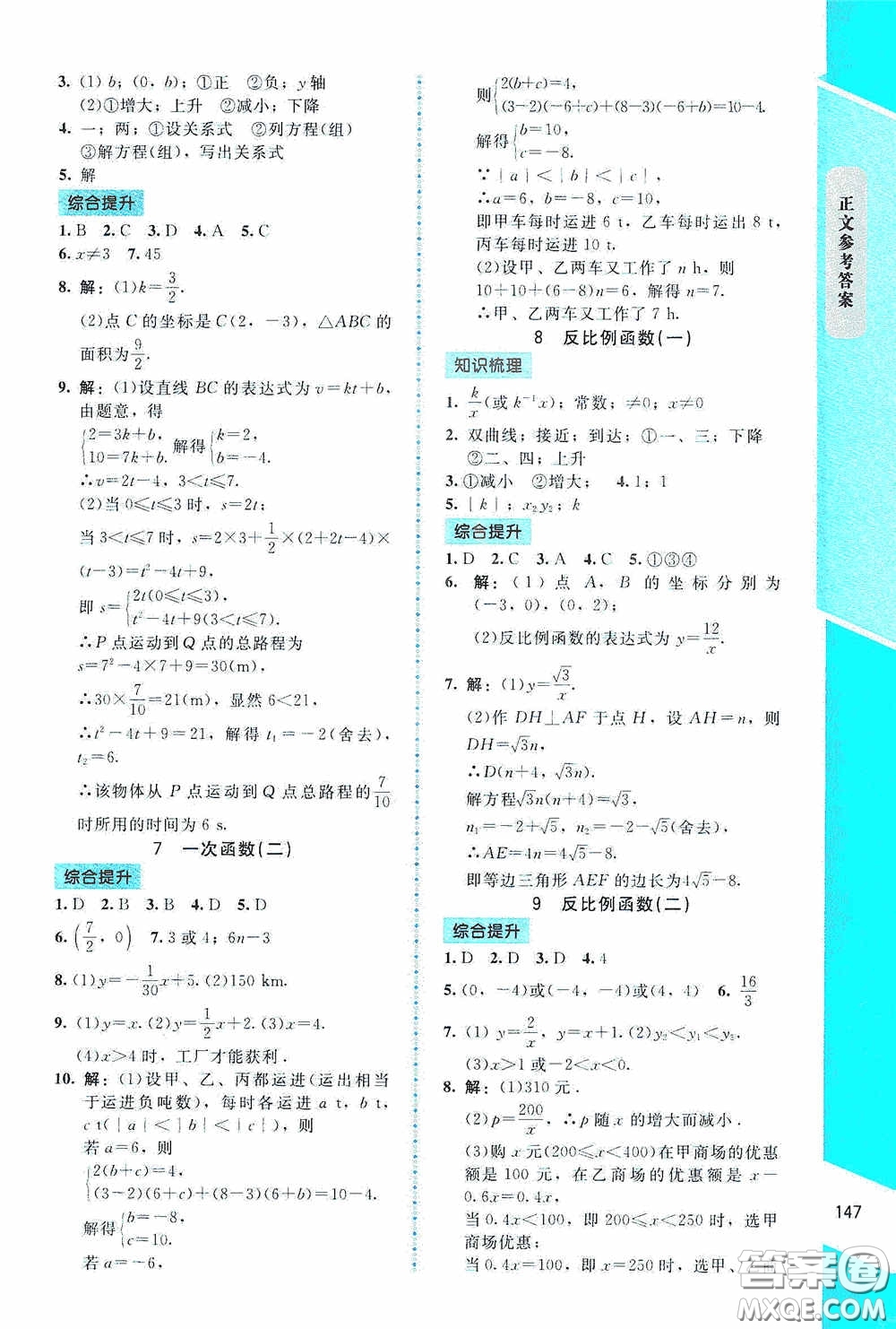 2020課內(nèi)課外直通車九年級(jí)數(shù)學(xué)下冊北師大版答案