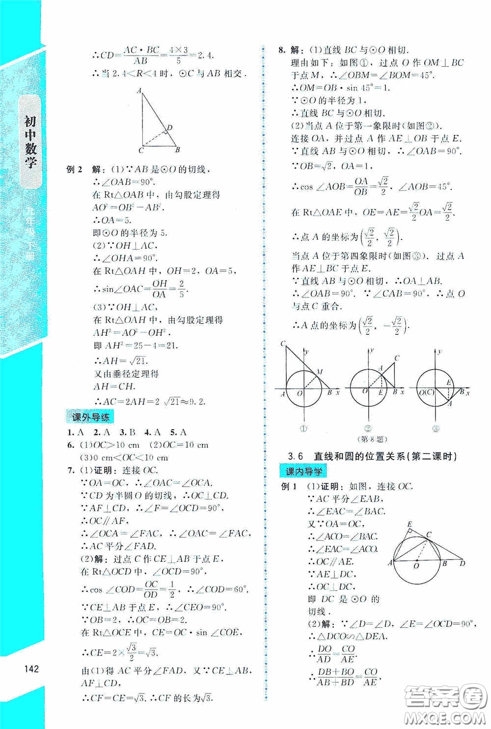 2020課內(nèi)課外直通車九年級(jí)數(shù)學(xué)下冊北師大版答案