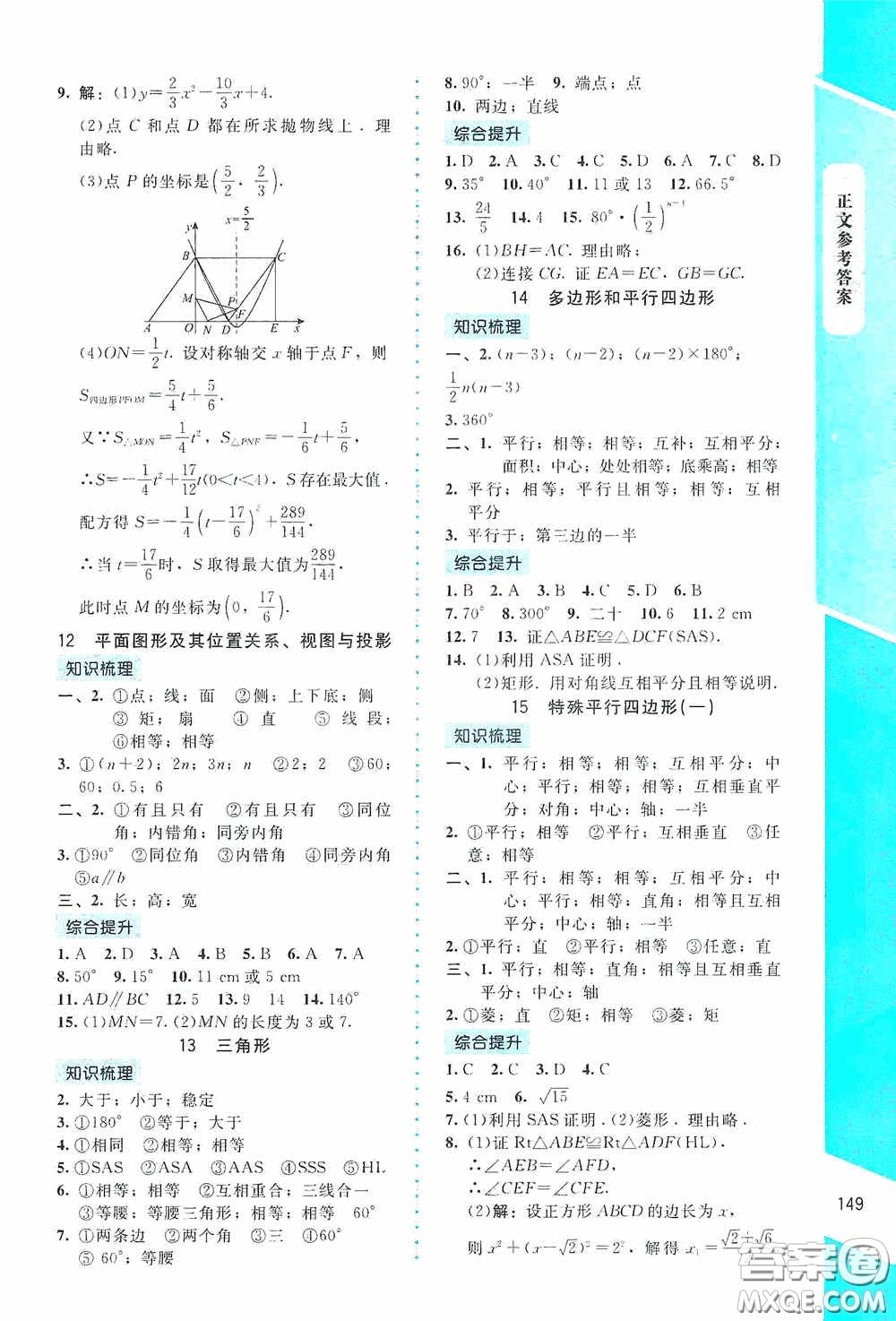 2020課內(nèi)課外直通車九年級(jí)數(shù)學(xué)下冊北師大版答案