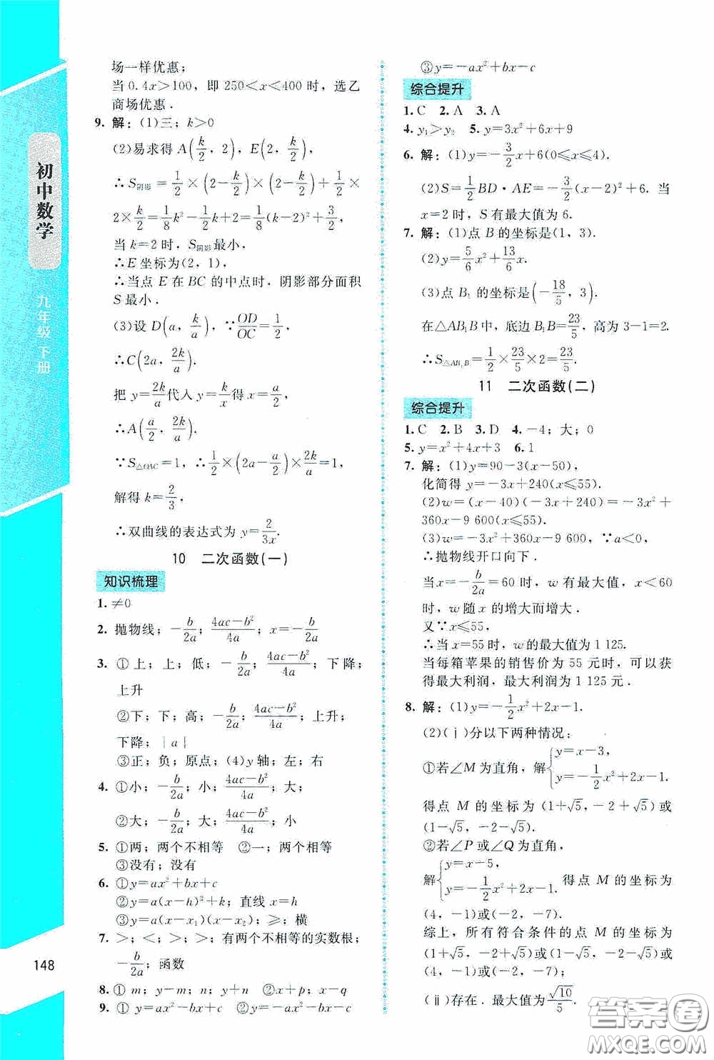 2020課內(nèi)課外直通車九年級(jí)數(shù)學(xué)下冊北師大版答案