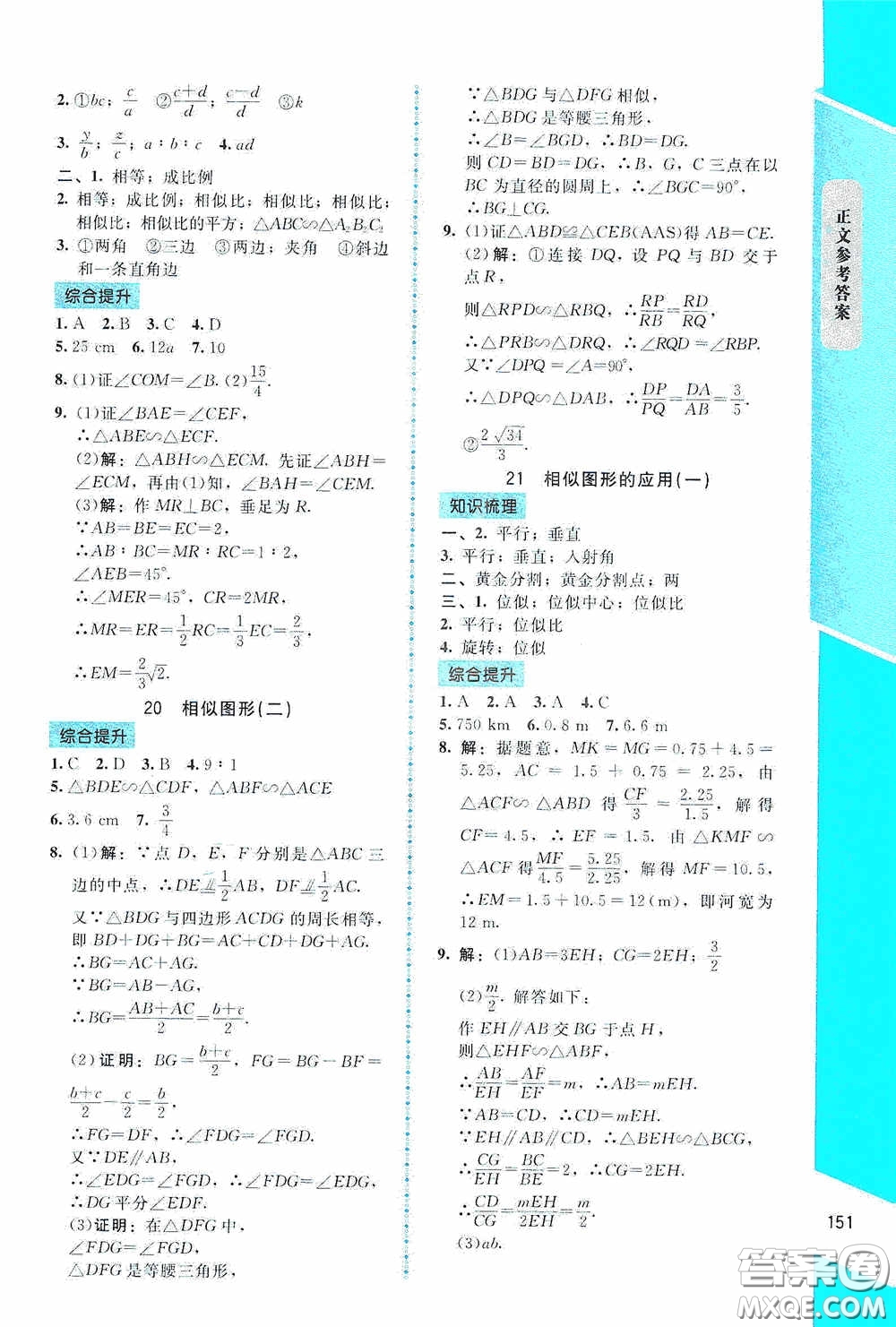 2020課內(nèi)課外直通車九年級(jí)數(shù)學(xué)下冊北師大版答案