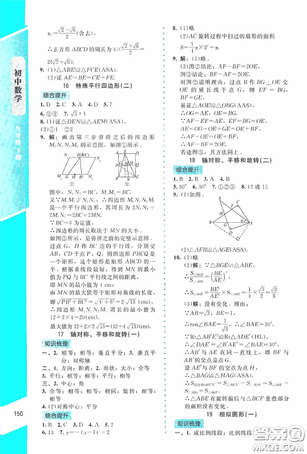 2020課內(nèi)課外直通車九年級(jí)數(shù)學(xué)下冊北師大版答案