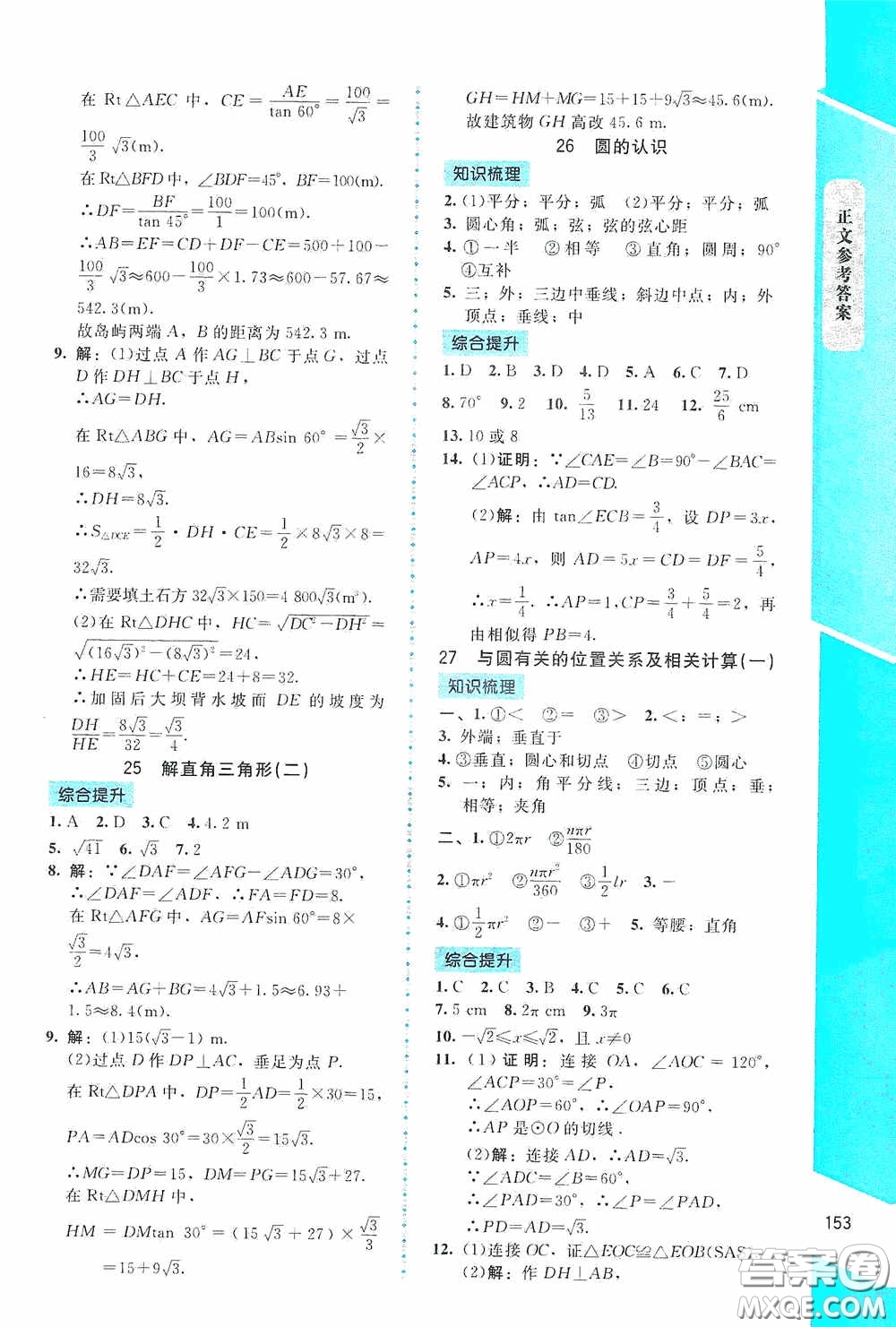 2020課內(nèi)課外直通車九年級(jí)數(shù)學(xué)下冊北師大版答案