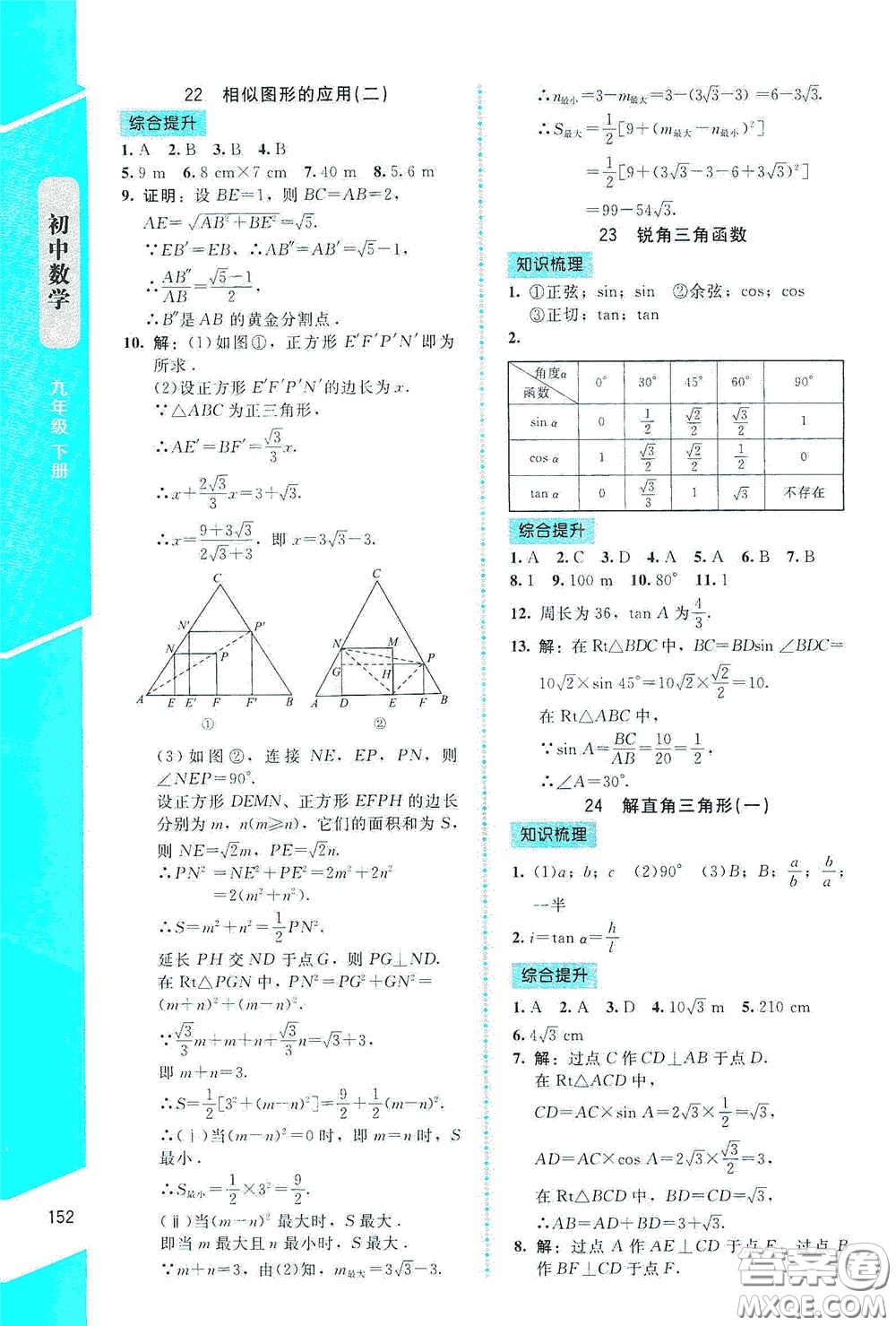 2020課內(nèi)課外直通車九年級(jí)數(shù)學(xué)下冊北師大版答案