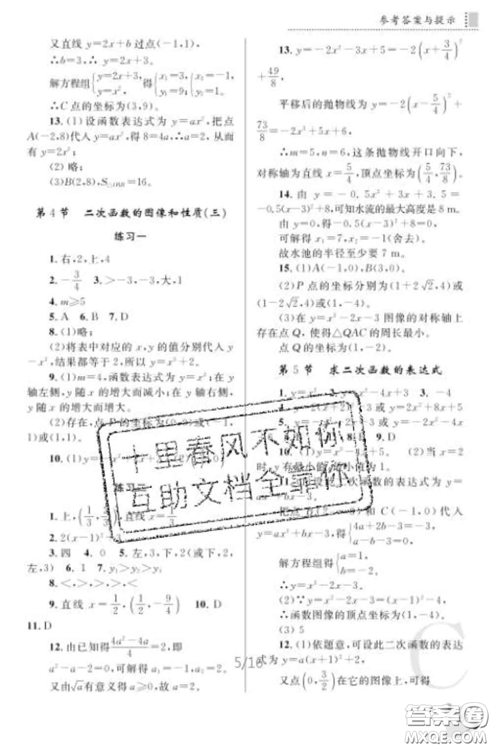 陜西師范大學(xué)出版社2020春課堂練習(xí)冊九年級數(shù)學(xué)下冊C版答案