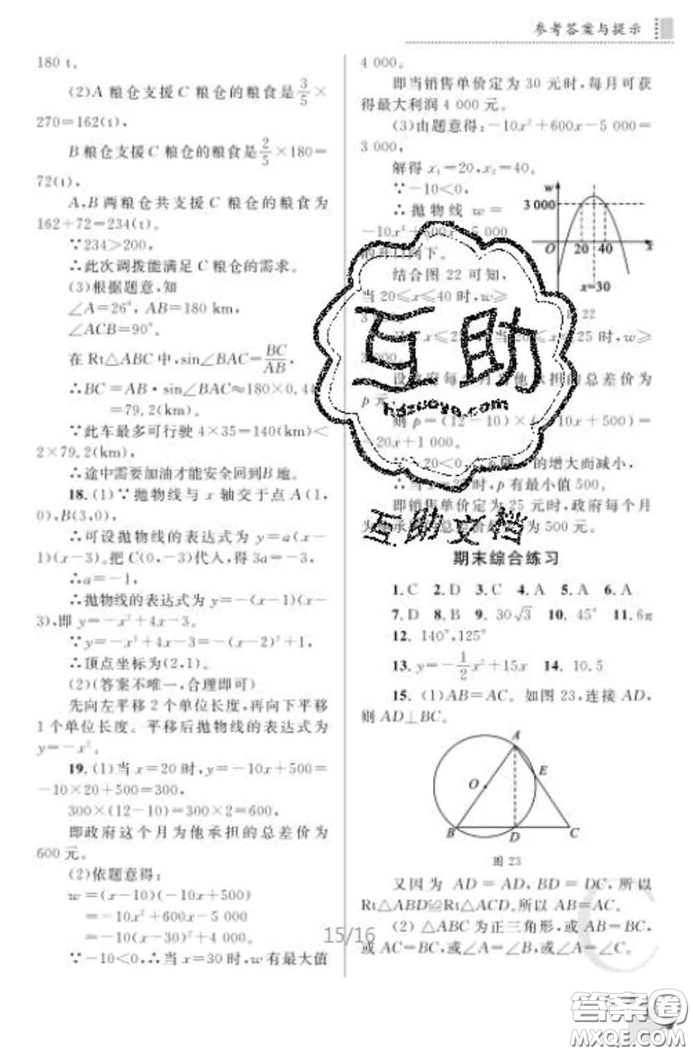 陜西師范大學(xué)出版社2020春課堂練習(xí)冊九年級數(shù)學(xué)下冊C版答案