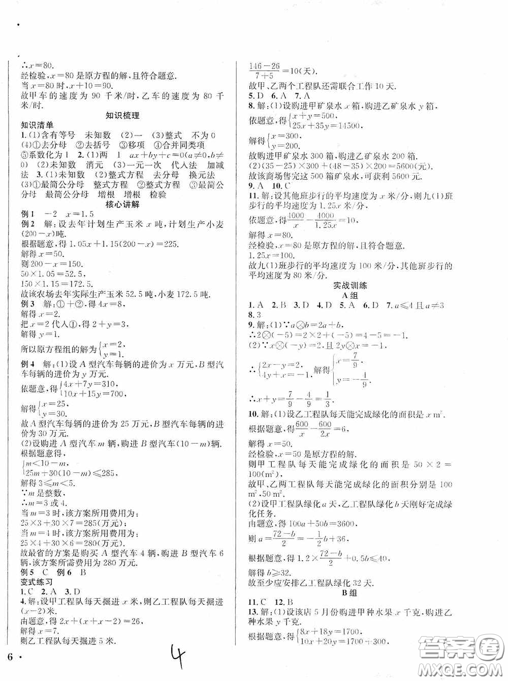 東北師范大學出版社2020決勝中考數(shù)學下冊答案