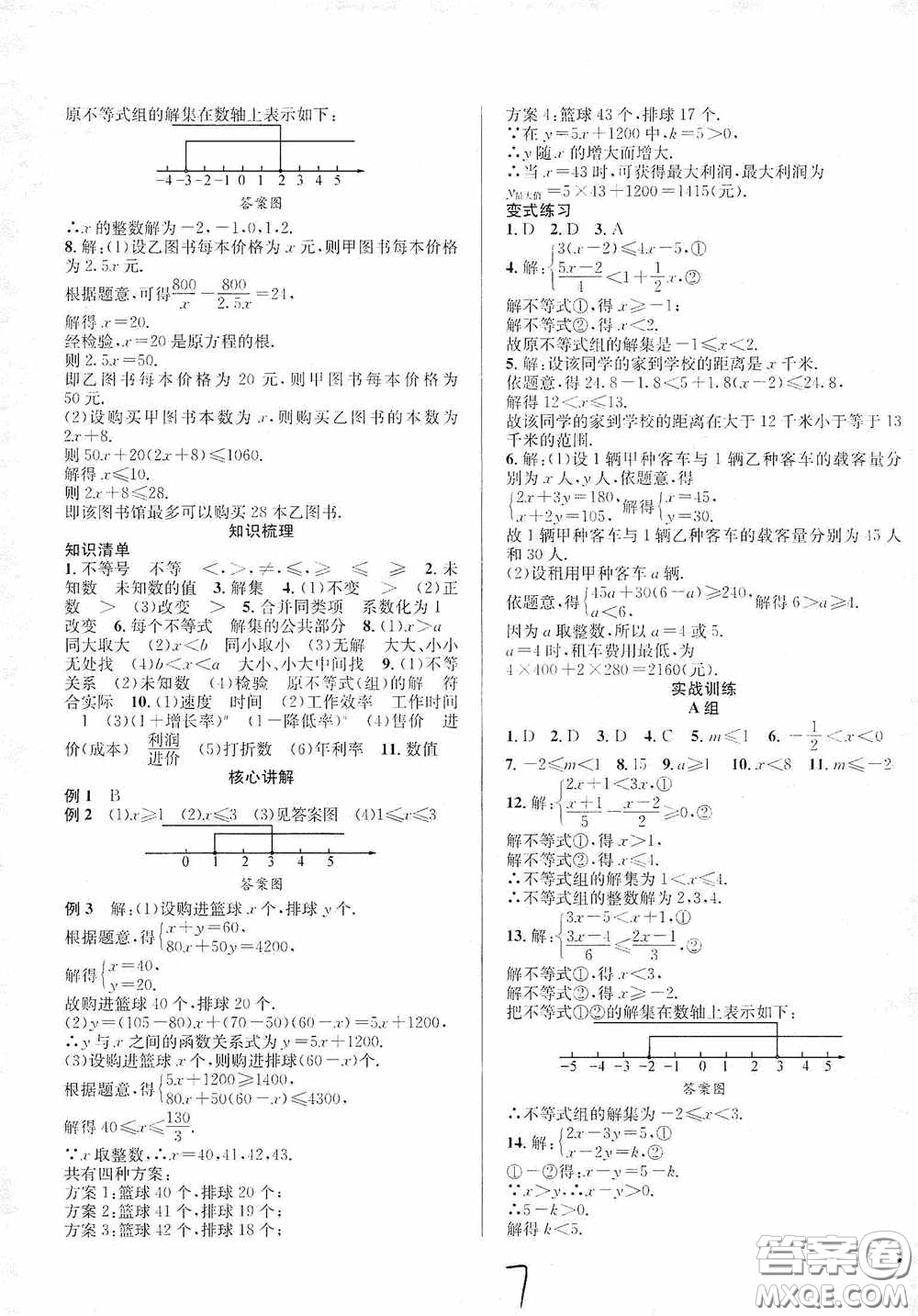 東北師范大學出版社2020決勝中考數(shù)學下冊答案