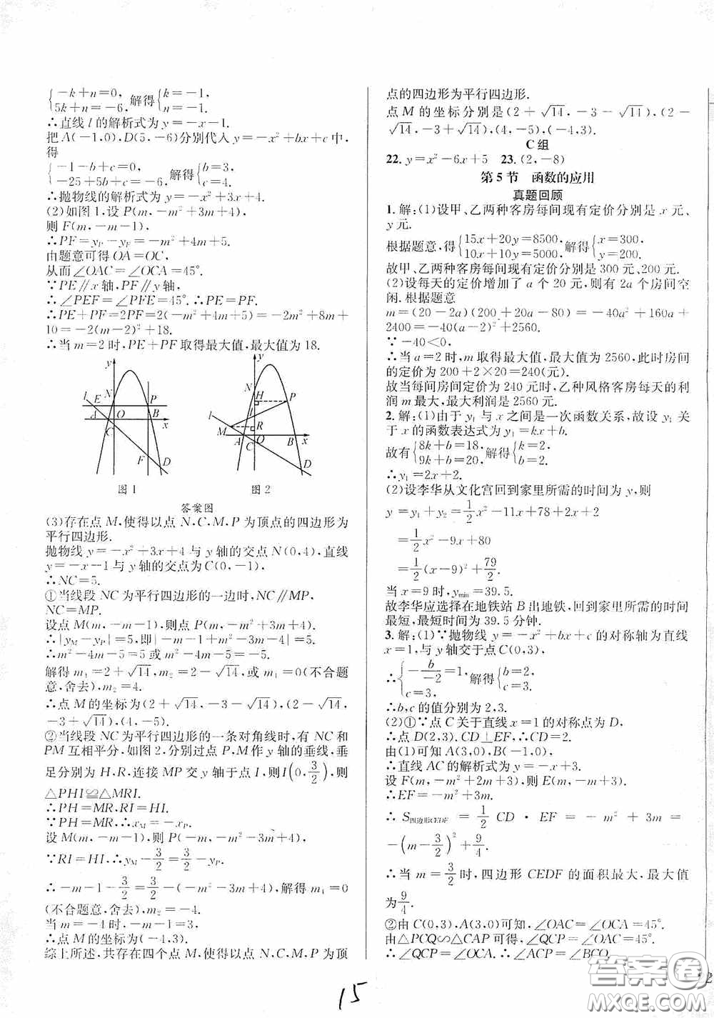 東北師范大學出版社2020決勝中考數(shù)學下冊答案