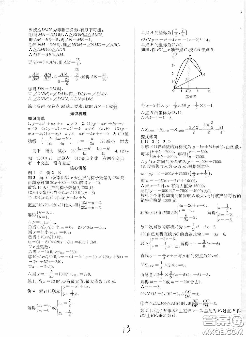 東北師范大學出版社2020決勝中考數(shù)學下冊答案