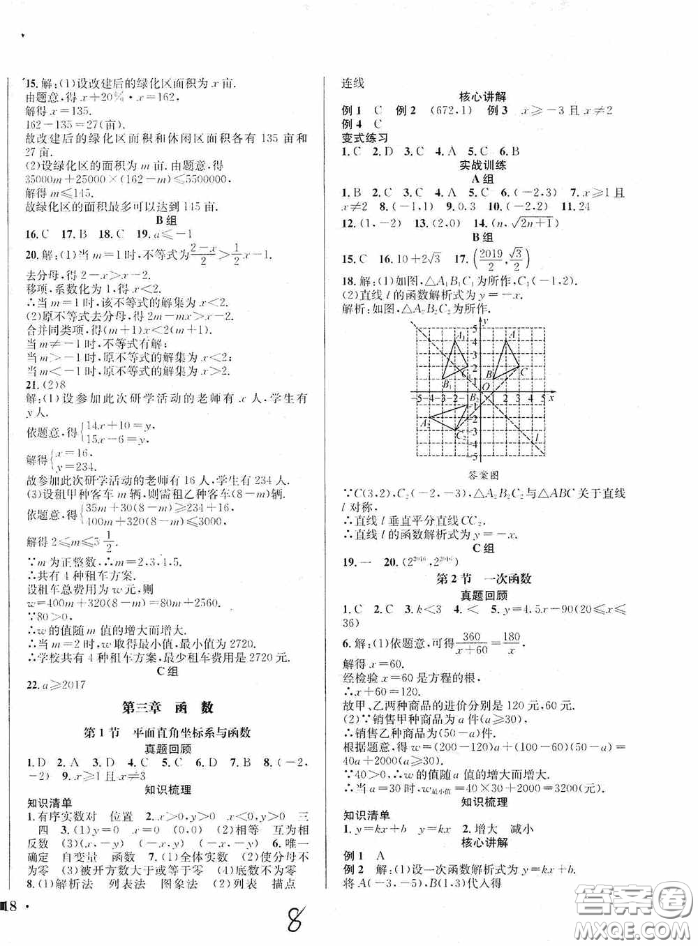 東北師范大學出版社2020決勝中考數(shù)學下冊答案