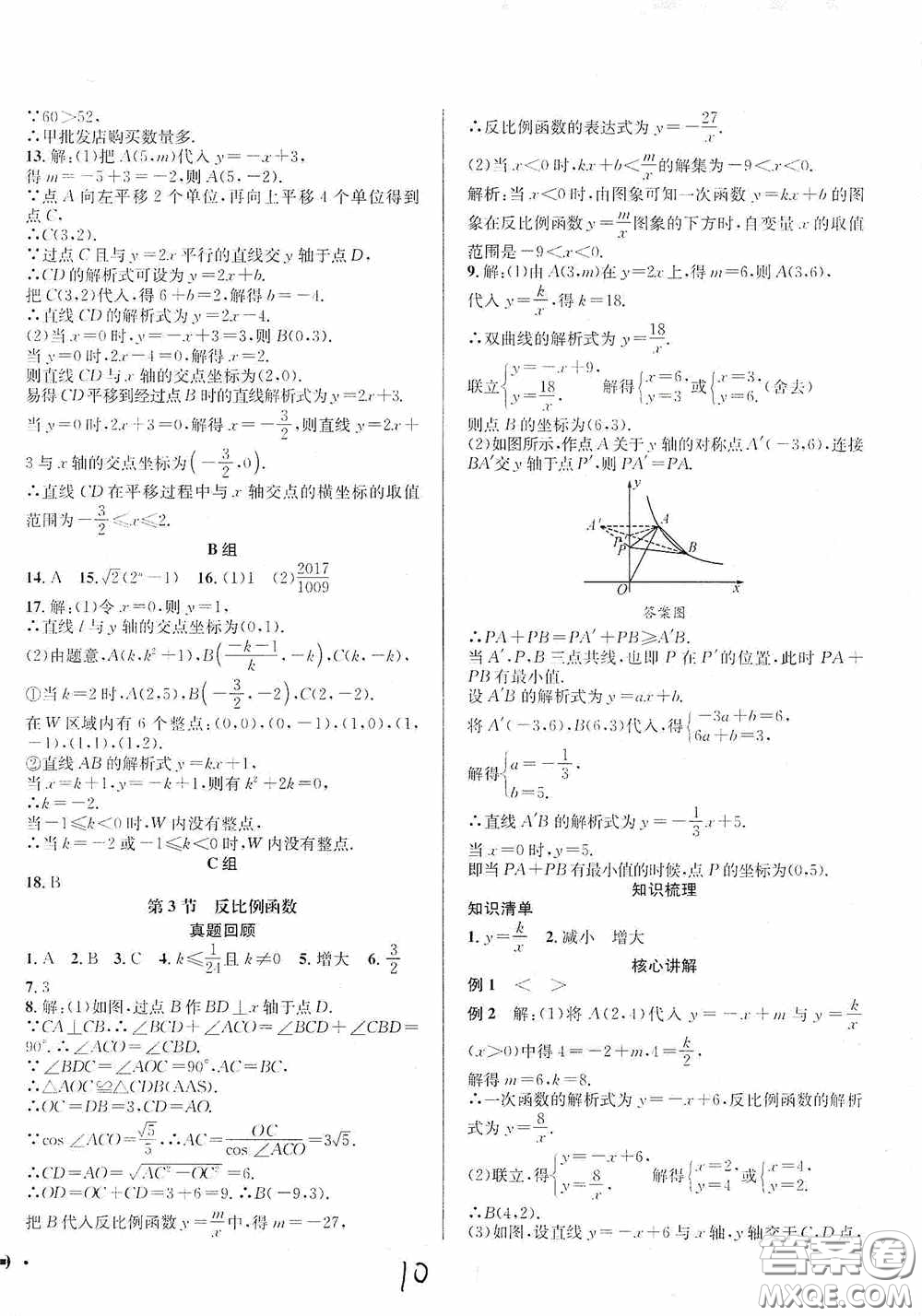 東北師范大學出版社2020決勝中考數(shù)學下冊答案