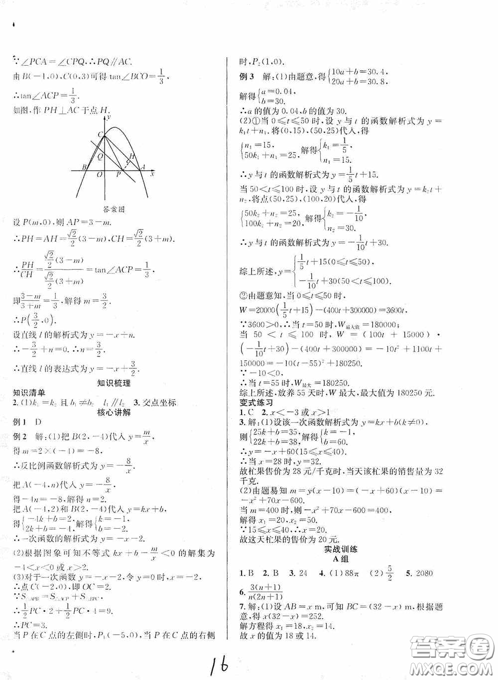 東北師范大學出版社2020決勝中考數(shù)學下冊答案