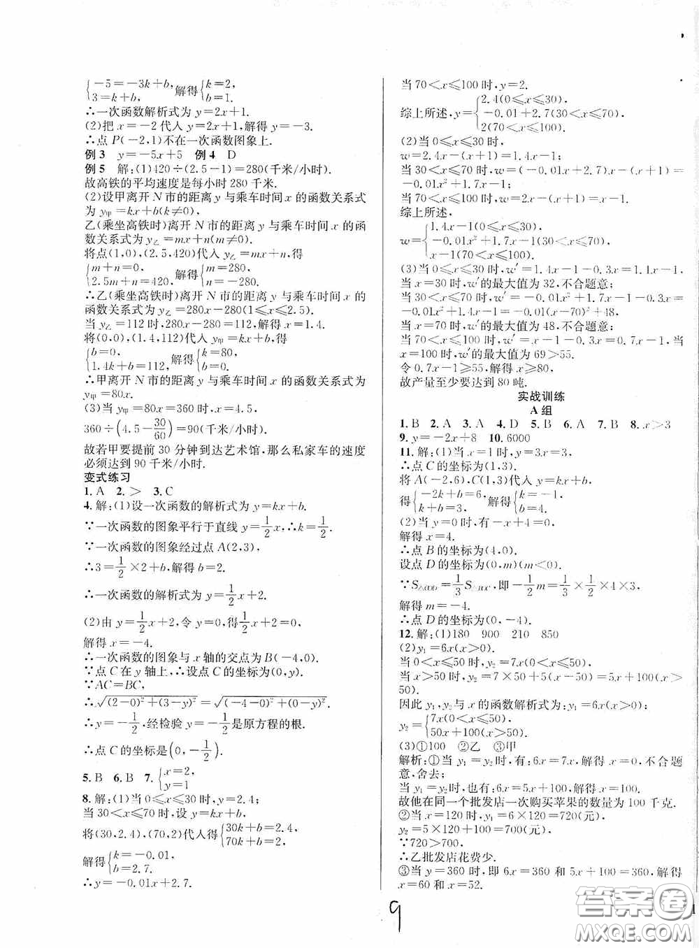 東北師范大學出版社2020決勝中考數(shù)學下冊答案