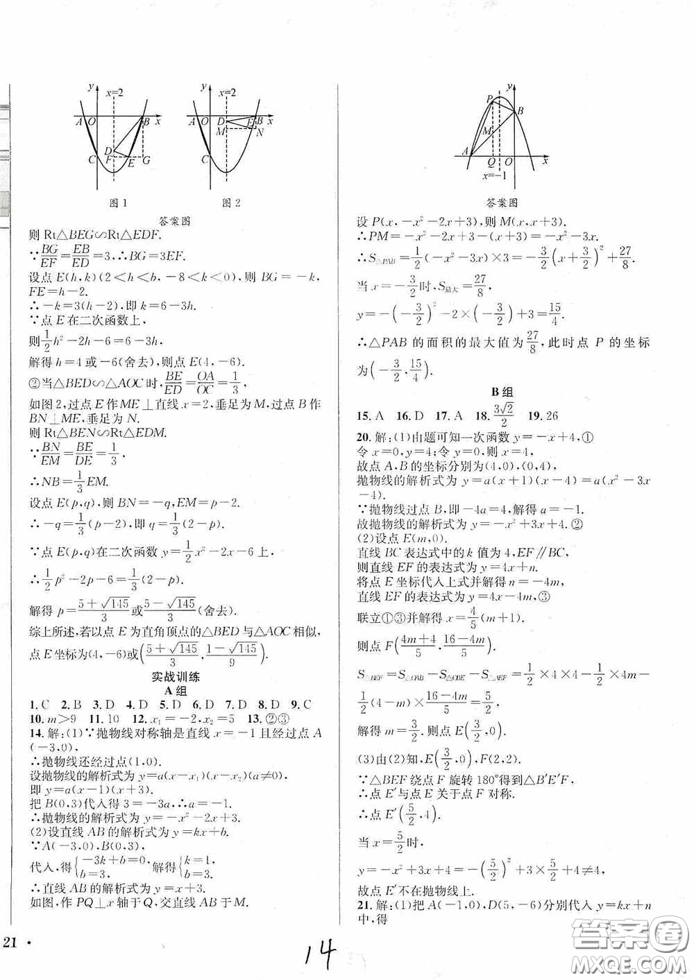 東北師范大學出版社2020決勝中考數(shù)學下冊答案