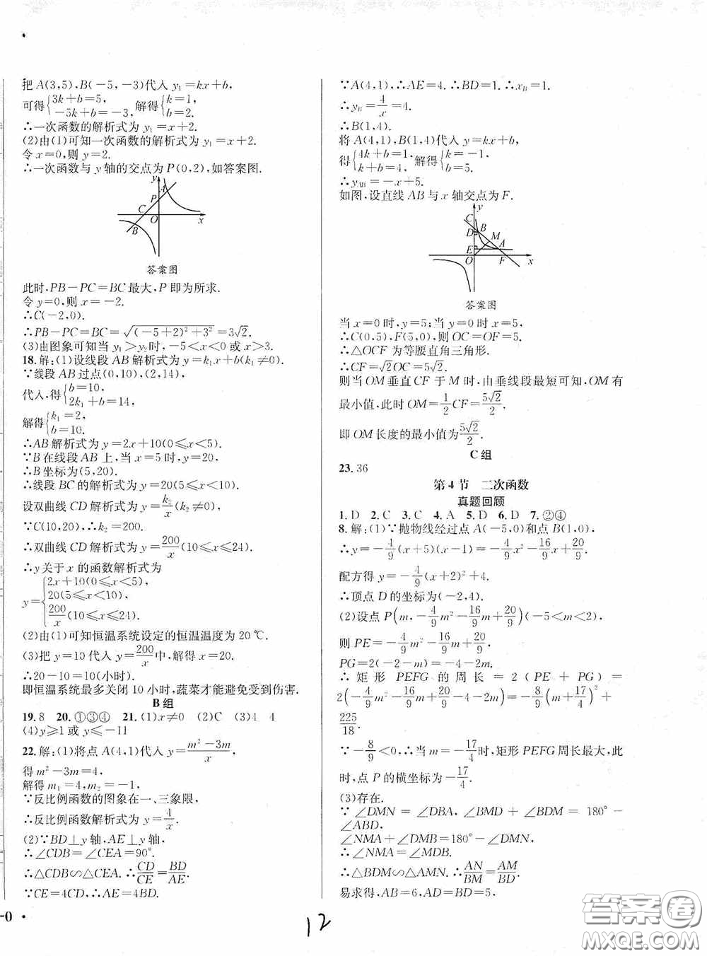 東北師范大學出版社2020決勝中考數(shù)學下冊答案