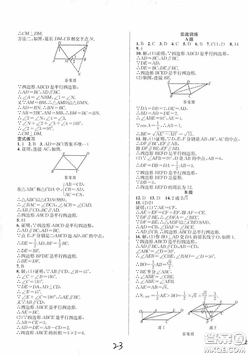 東北師范大學出版社2020決勝中考數(shù)學下冊答案