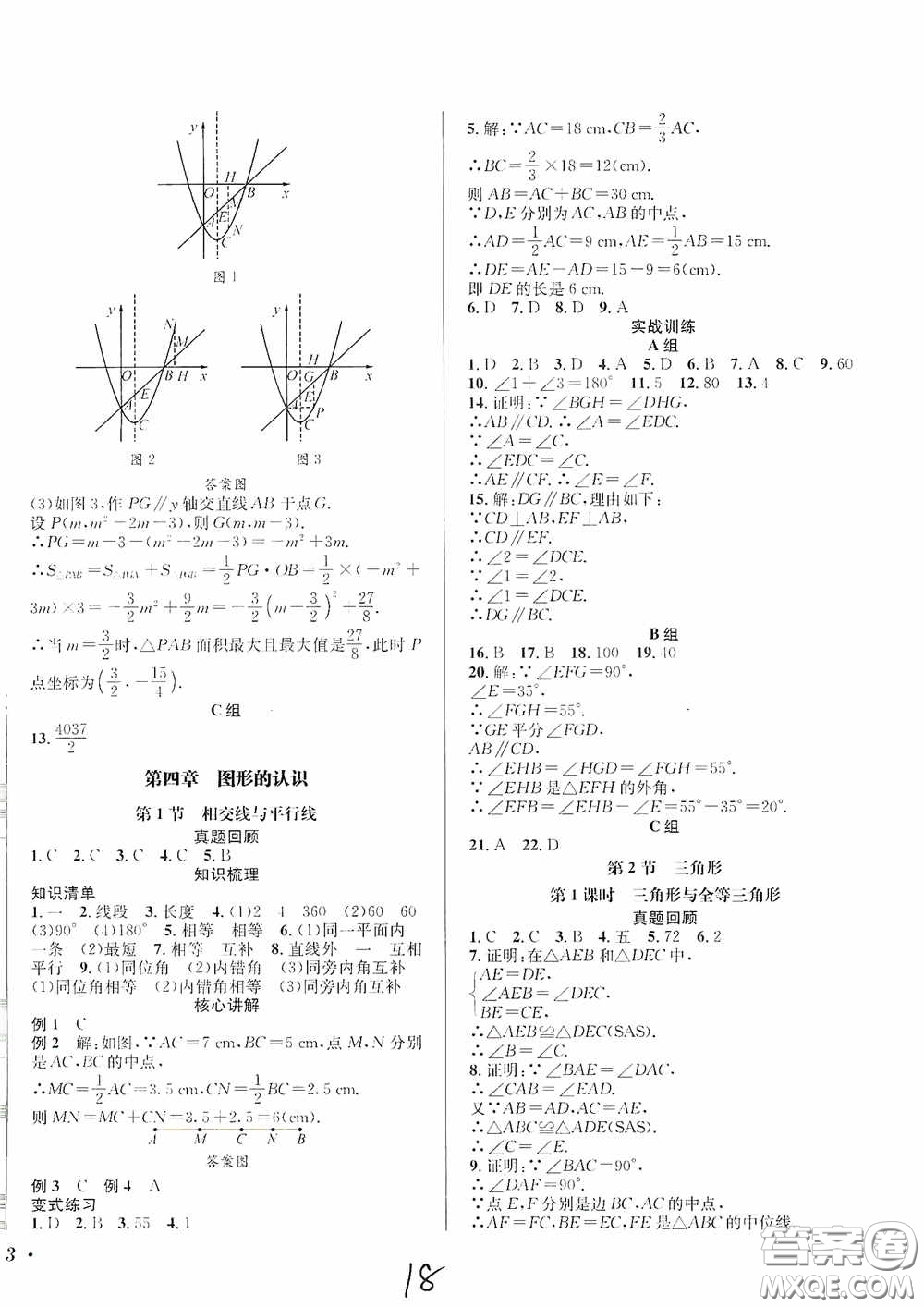 東北師范大學出版社2020決勝中考數(shù)學下冊答案