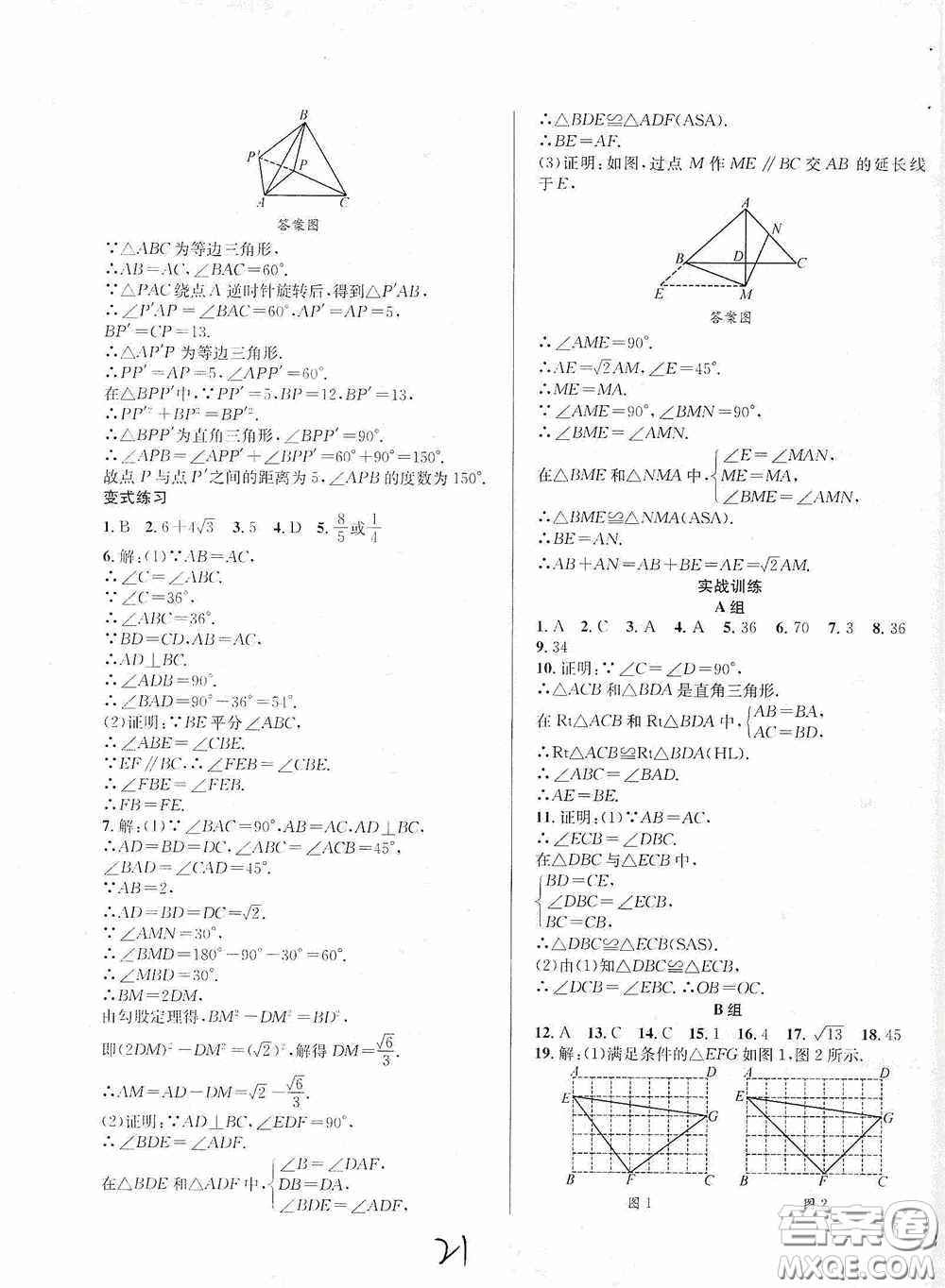 東北師范大學出版社2020決勝中考數(shù)學下冊答案