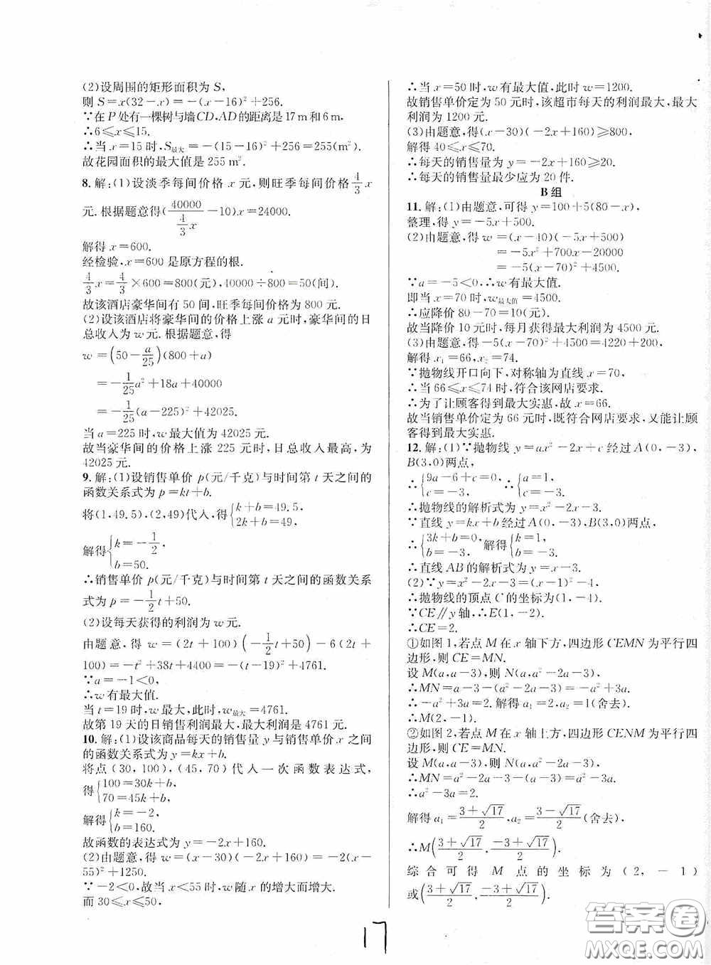 東北師范大學出版社2020決勝中考數(shù)學下冊答案