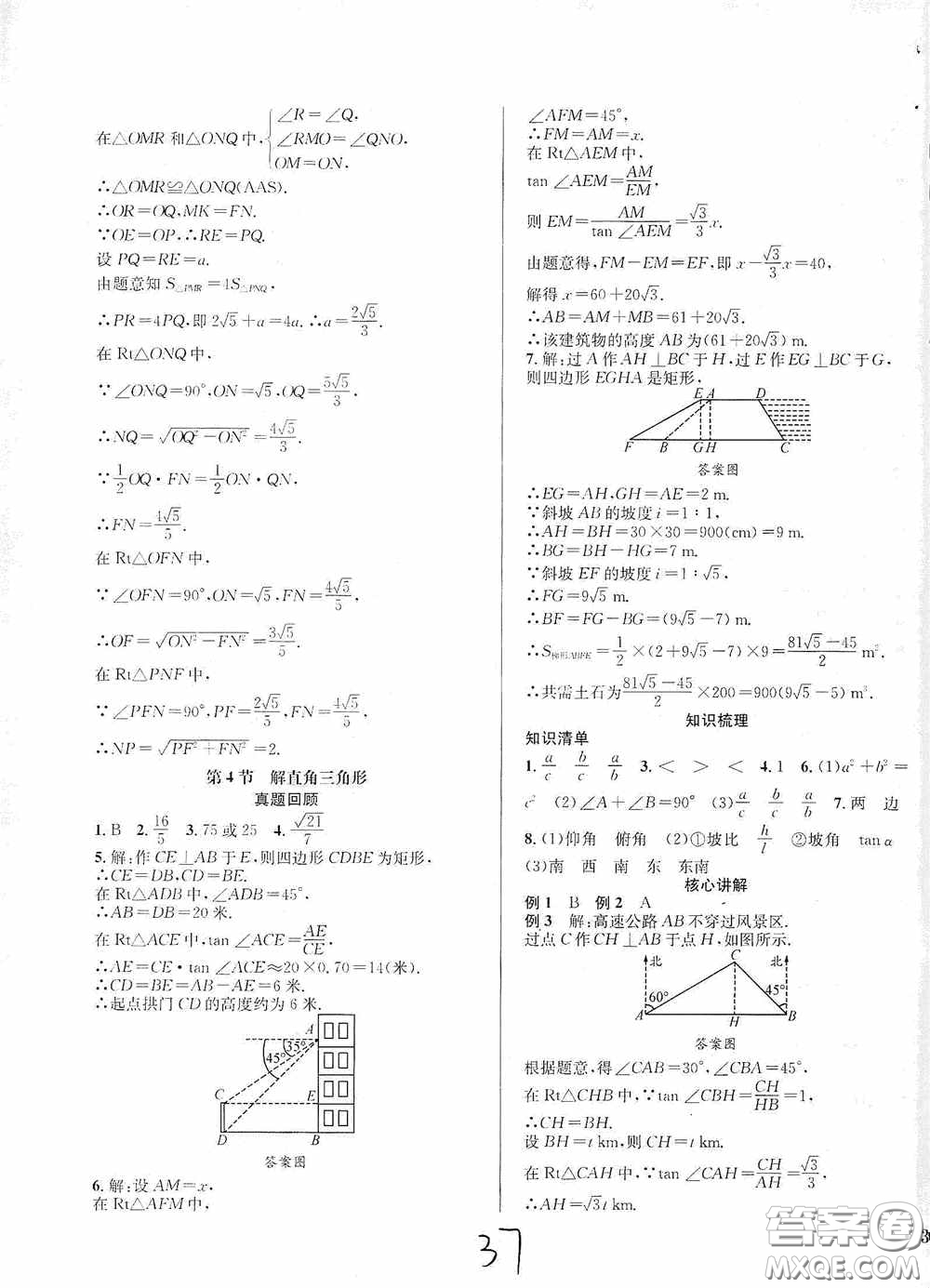 東北師范大學出版社2020決勝中考數(shù)學下冊答案