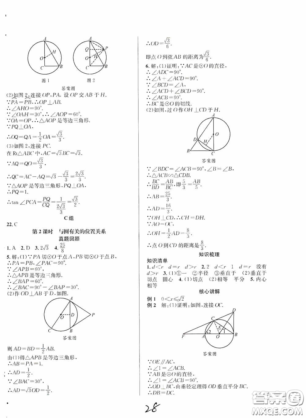 東北師范大學出版社2020決勝中考數(shù)學下冊答案