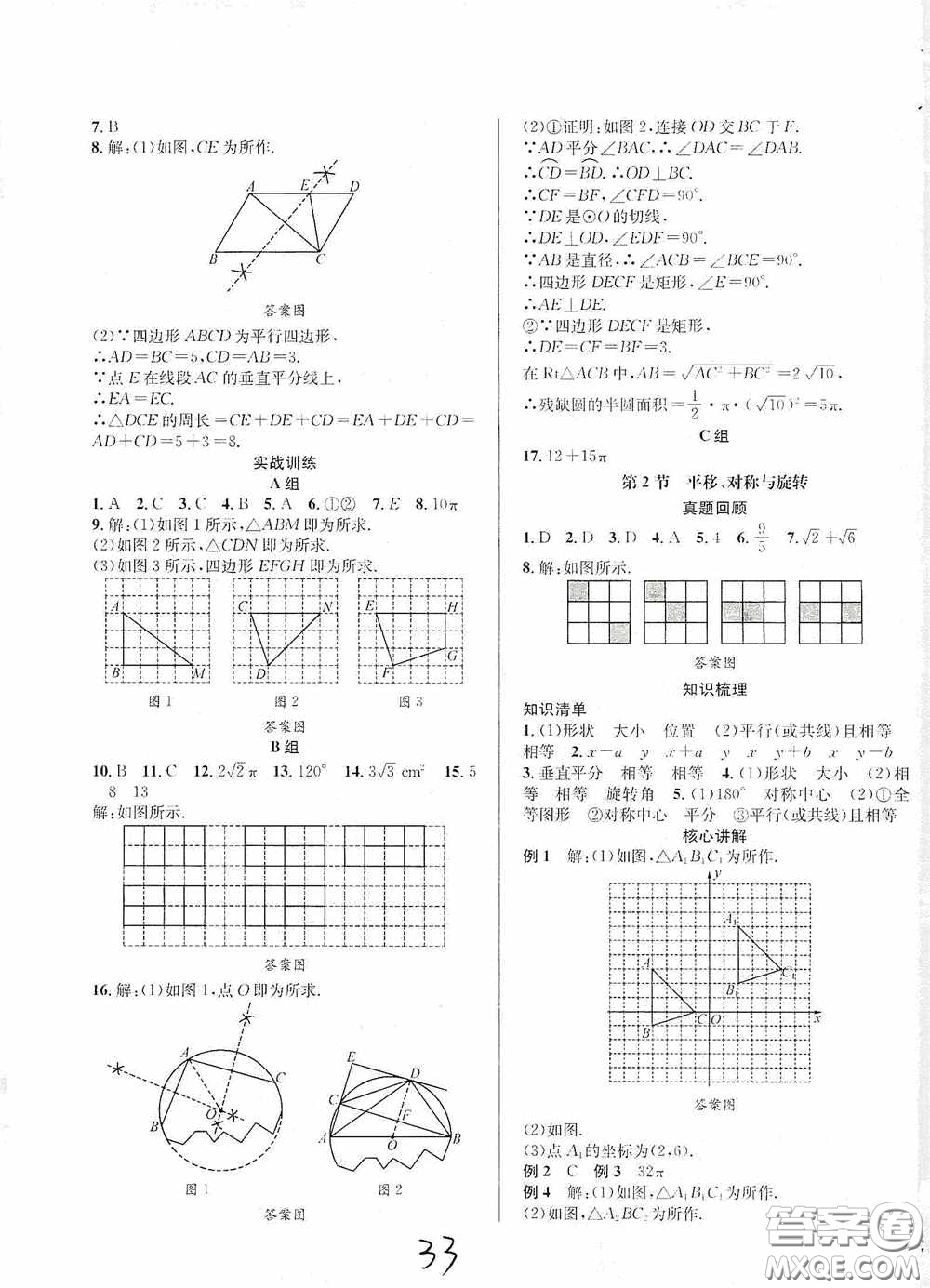 東北師范大學出版社2020決勝中考數(shù)學下冊答案