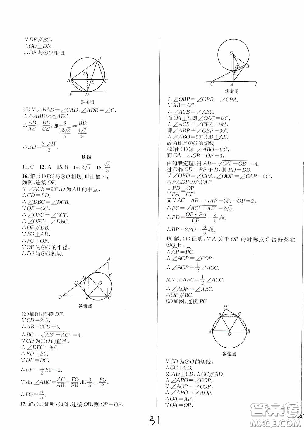 東北師范大學出版社2020決勝中考數(shù)學下冊答案