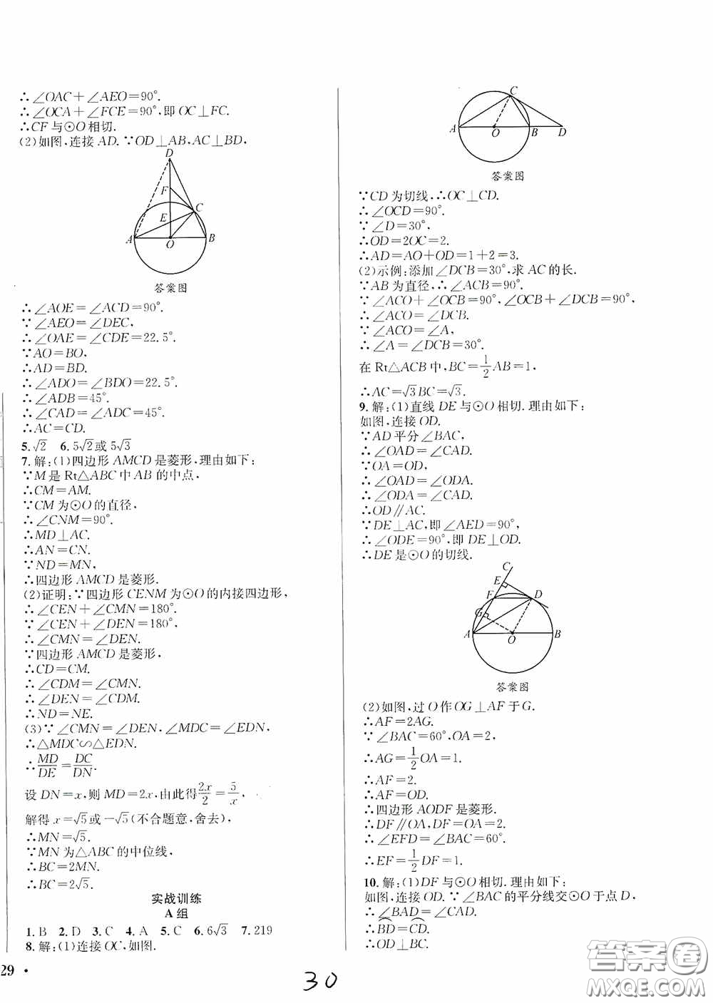 東北師范大學出版社2020決勝中考數(shù)學下冊答案