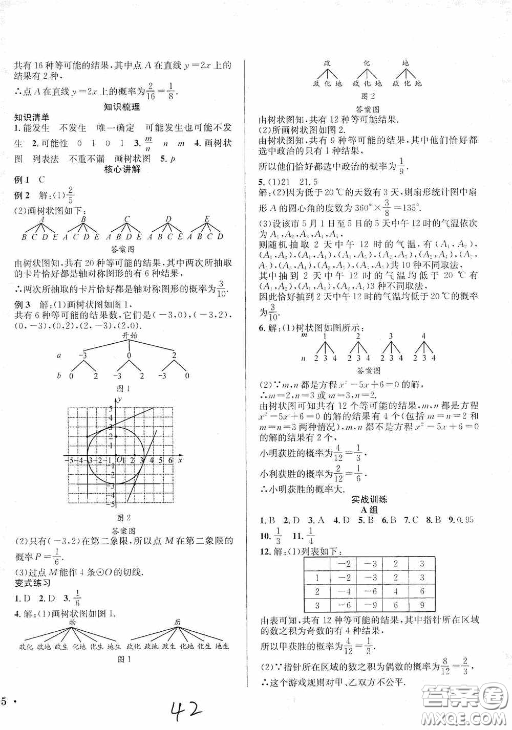 東北師范大學出版社2020決勝中考數(shù)學下冊答案