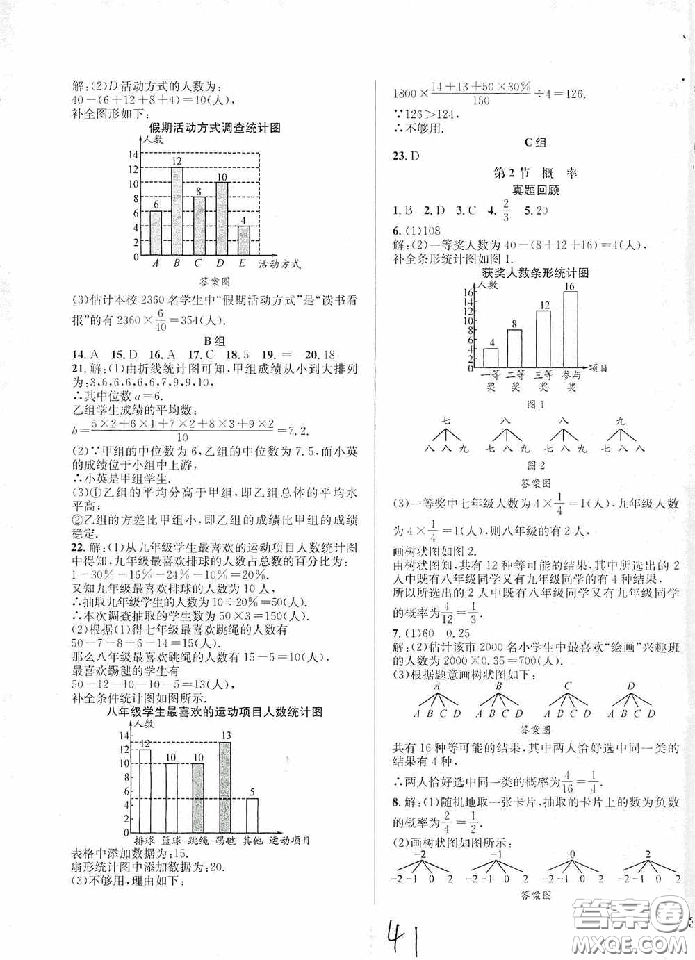 東北師范大學出版社2020決勝中考數(shù)學下冊答案