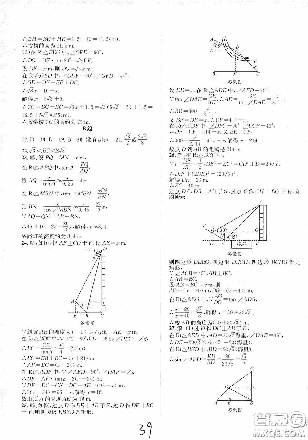 東北師范大學出版社2020決勝中考數(shù)學下冊答案