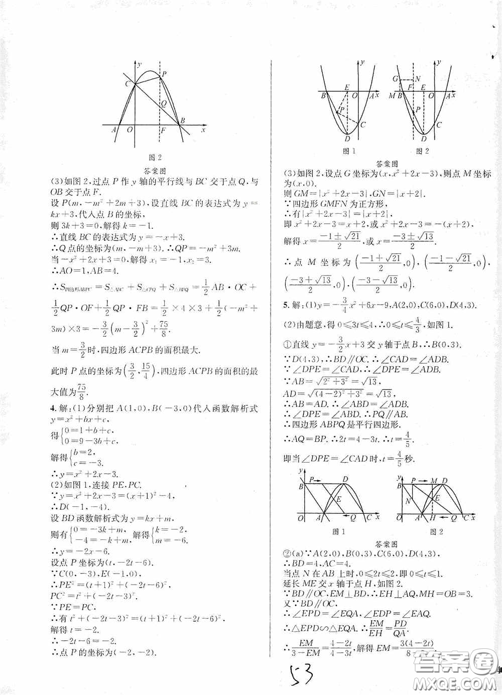 東北師范大學出版社2020決勝中考數(shù)學下冊答案