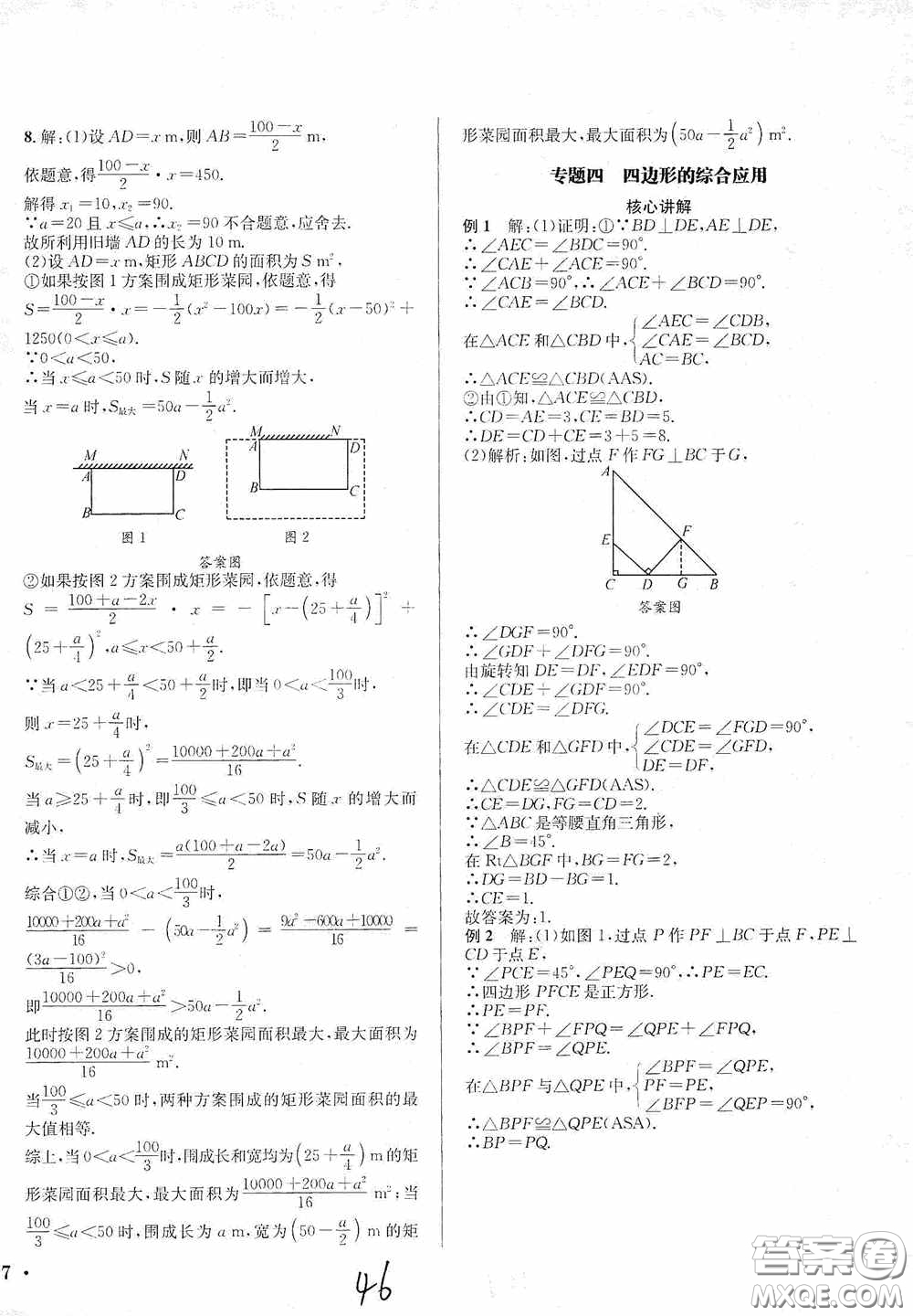 東北師范大學出版社2020決勝中考數(shù)學下冊答案