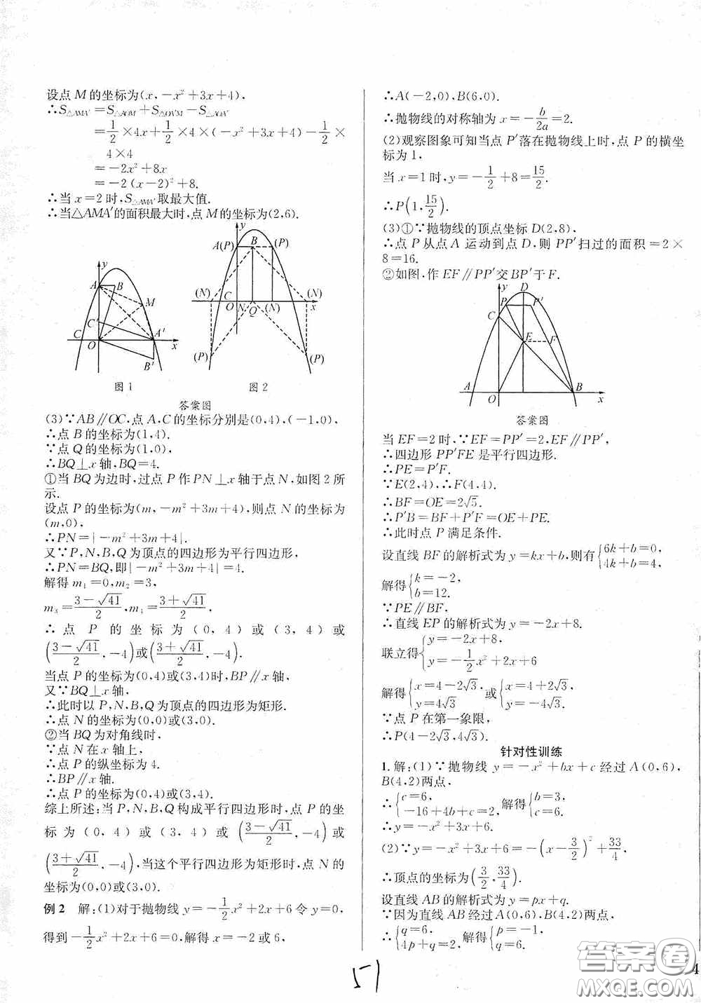 東北師范大學出版社2020決勝中考數(shù)學下冊答案