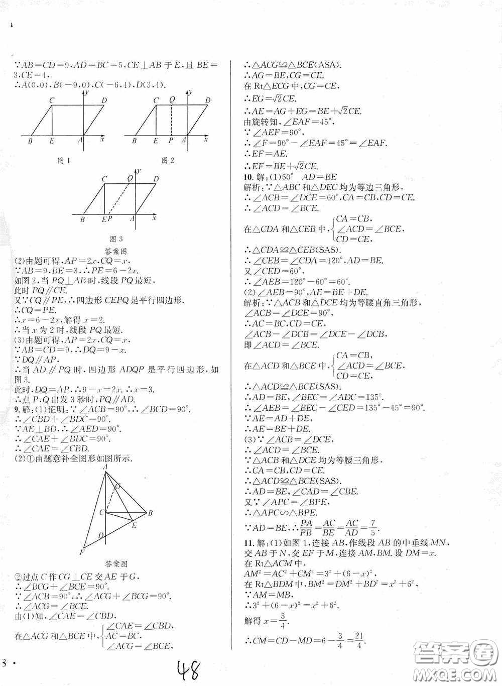 東北師范大學出版社2020決勝中考數(shù)學下冊答案