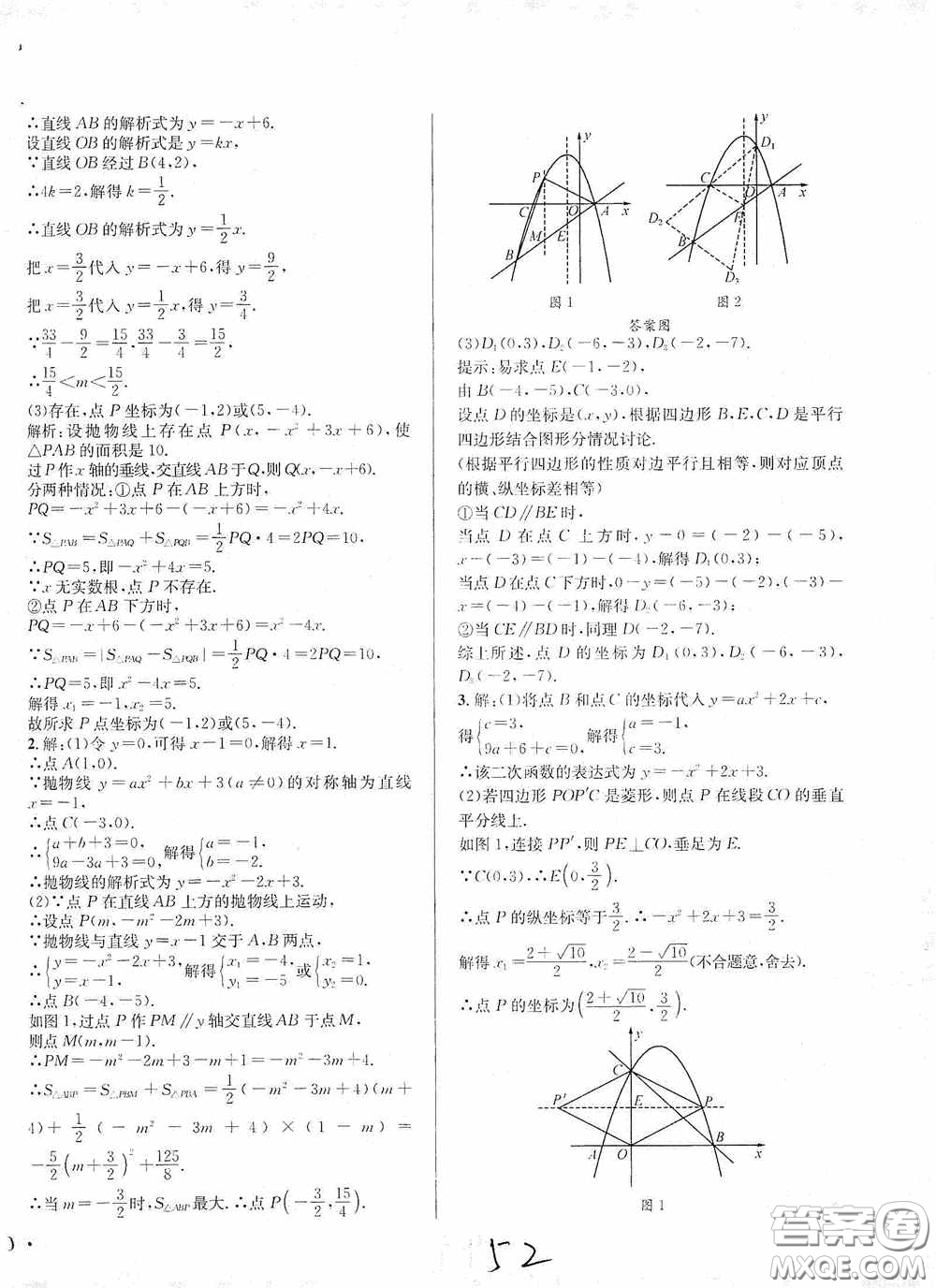 東北師范大學出版社2020決勝中考數(shù)學下冊答案