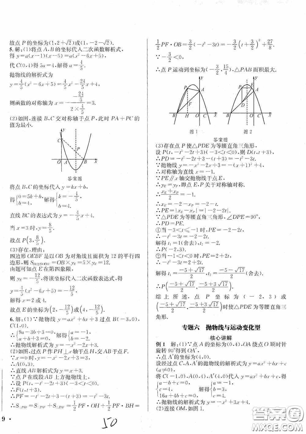 東北師范大學出版社2020決勝中考數(shù)學下冊答案